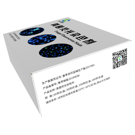 真菌荧光染色剂厂家广东梅州中仁介绍真菌荧光染色液检测原理9.27